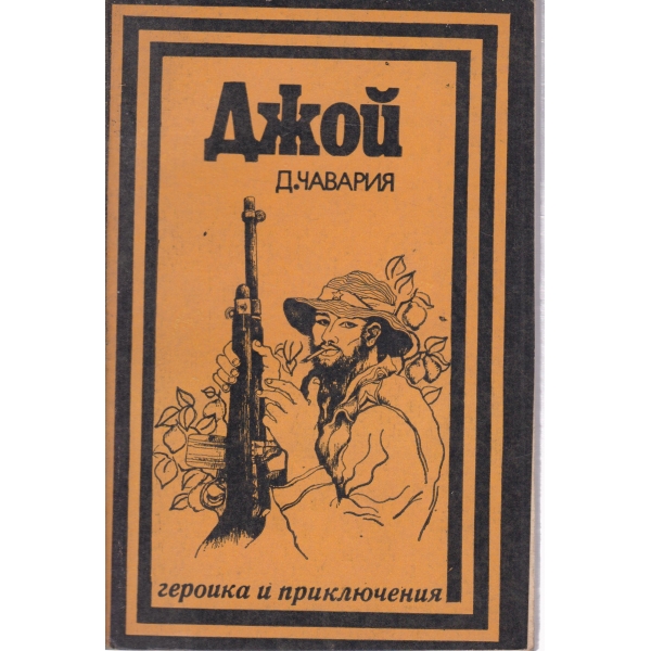 Джой