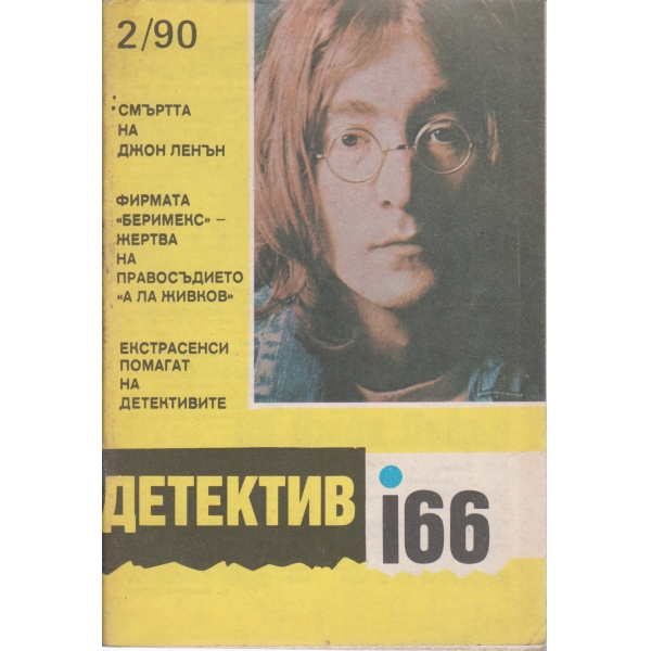 Детектив-2-90