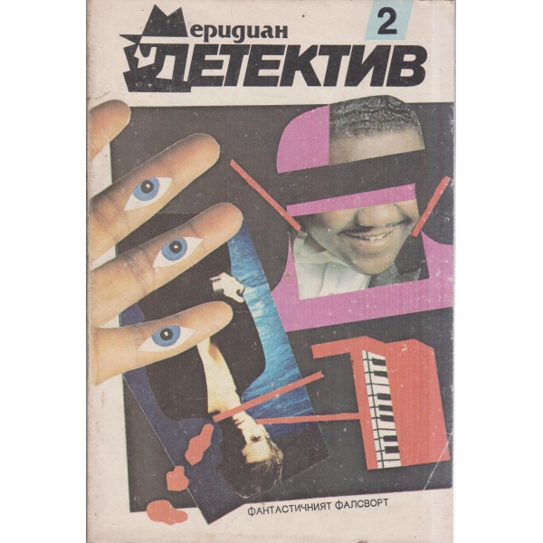 Детектив-2-91