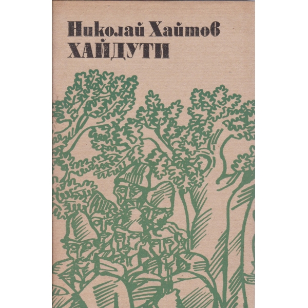 Хайдути