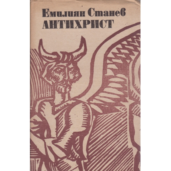 Антихрист