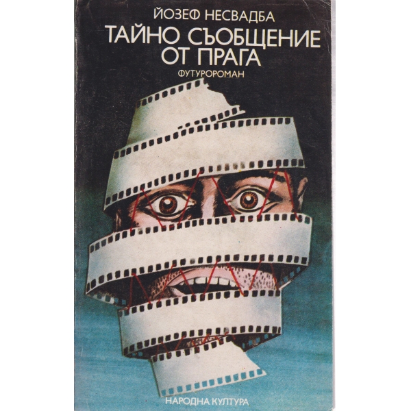 Тайно съобщение от Прага