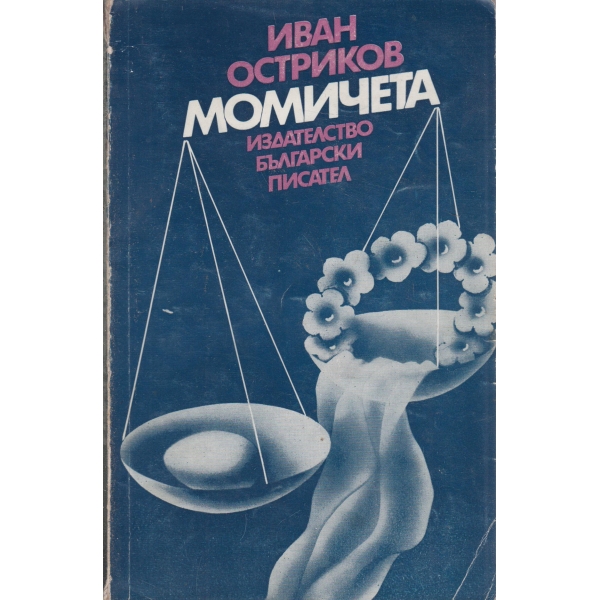 Момичета