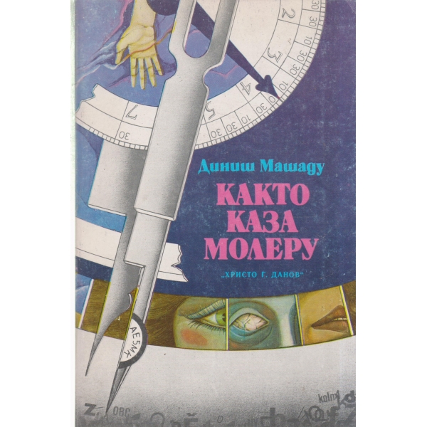 Както каза Молеру