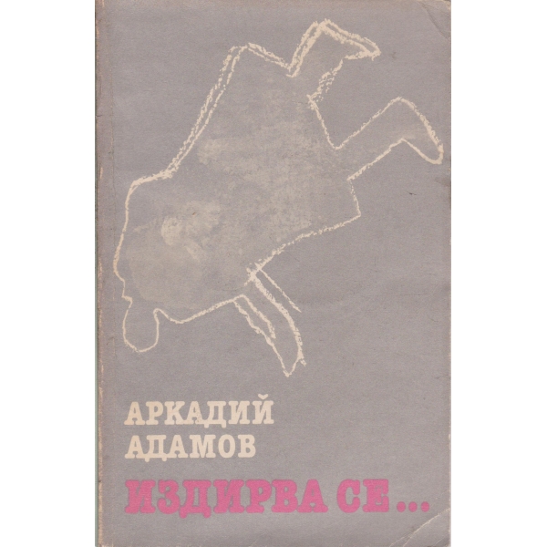 Издирва се...