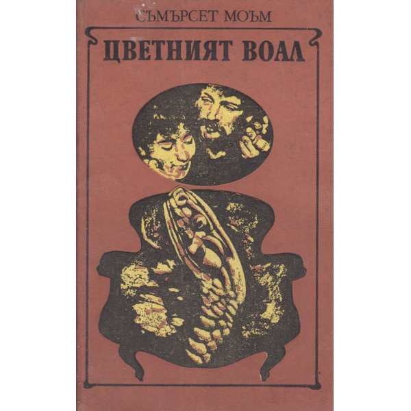 Цветният воал