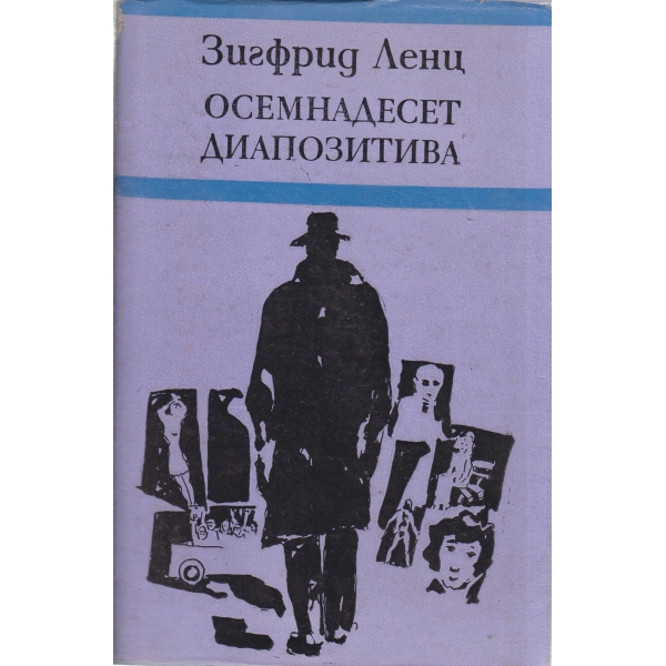 Осемнадесет диапозитива-разкази