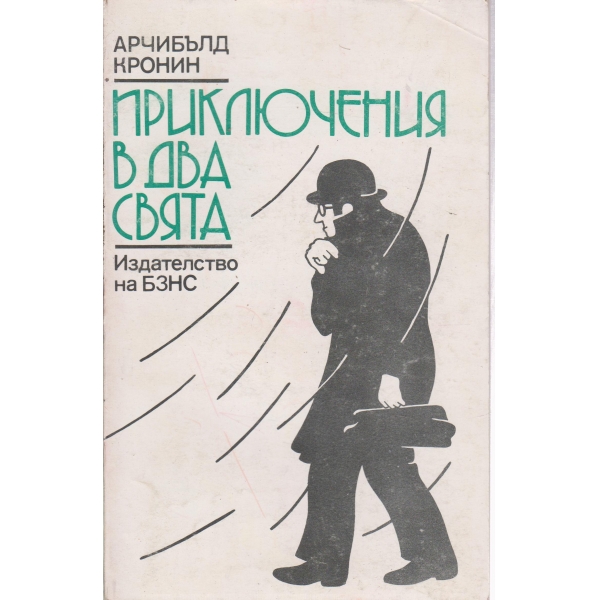 Приключения в два свята