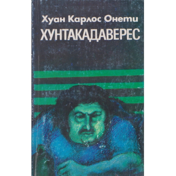 Хунтакадаберес