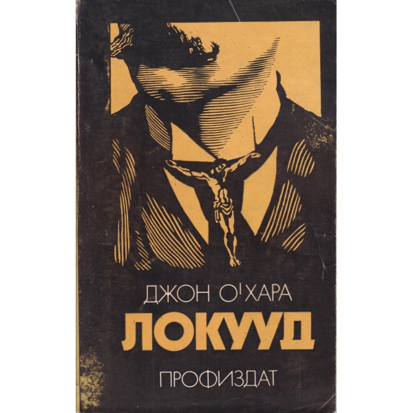 Локууд