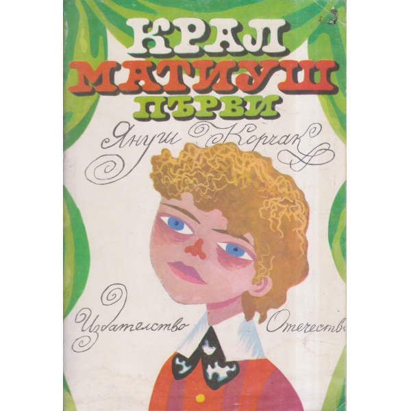 Крал Матиуш Първи