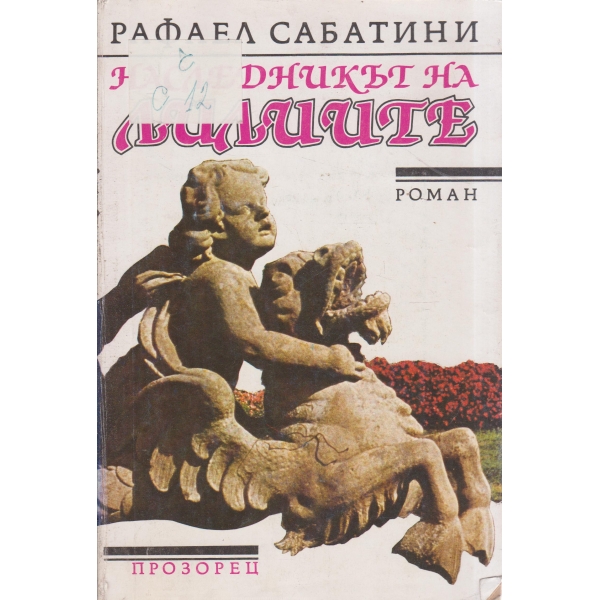 Наследникът на лилиите