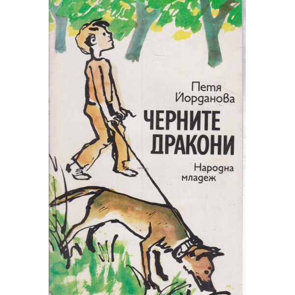 Черните дракони