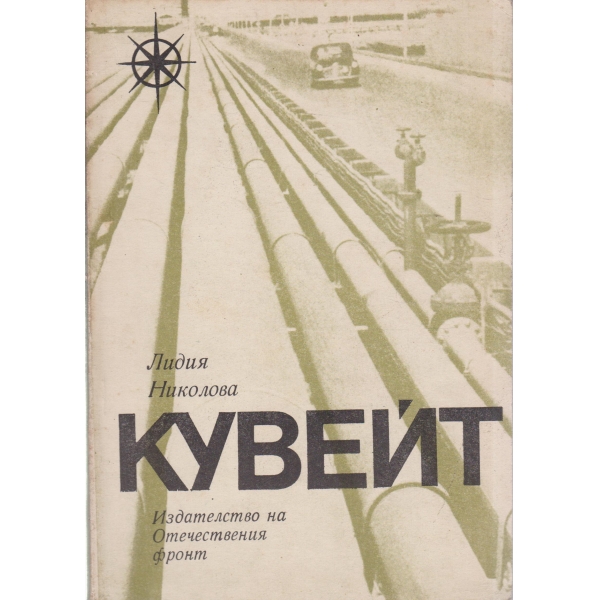 Кувейт