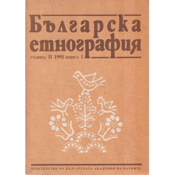 Българска етнография-1-91