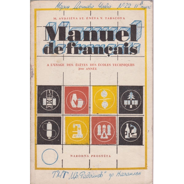 Manuel de francais-2 annee