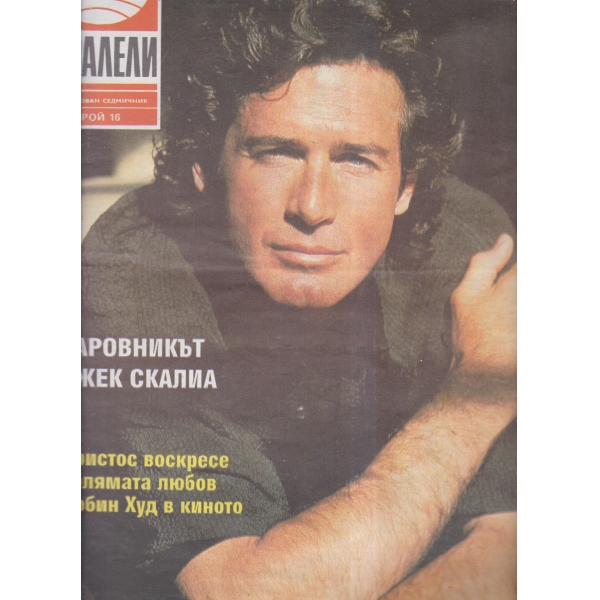 Паралели-2-1992