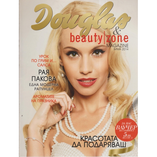 Douglas&beauty zone-зима-2014