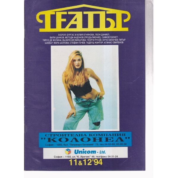 Театър-11,12-94