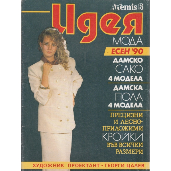 Идея-мода-есен-90