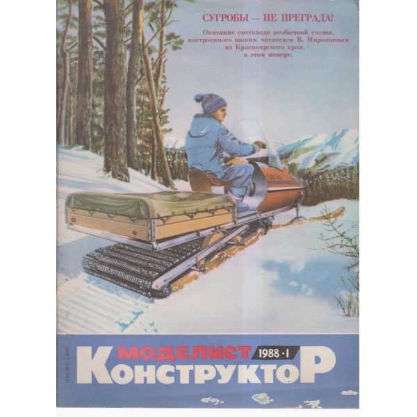 Моделист конструктор-1-88