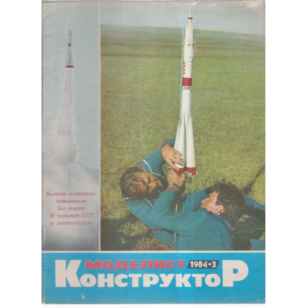 Моделист конструктор-3-84