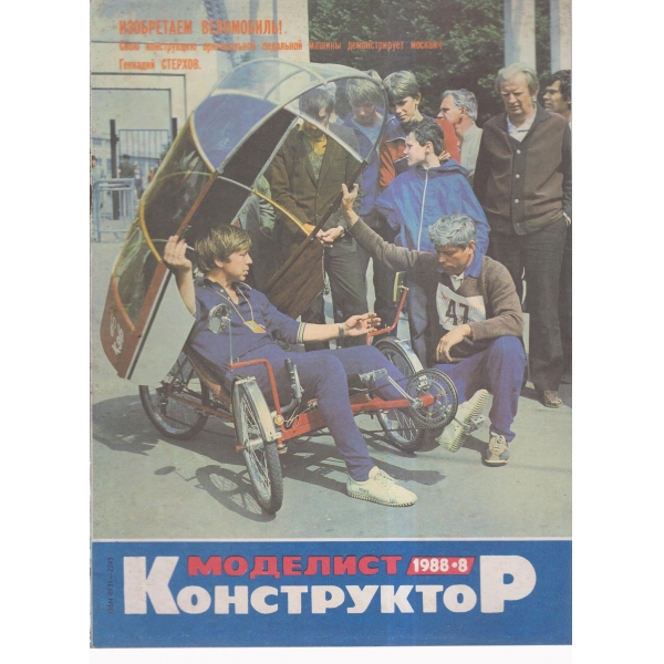 Моделист конструктор-8-88
