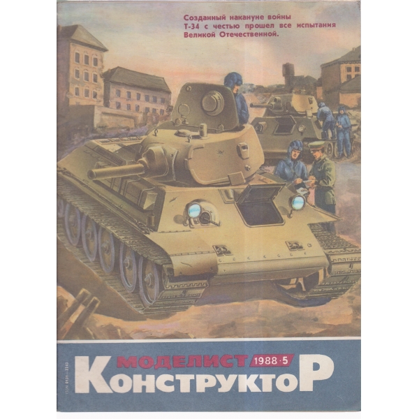 Моделист конструктор-5-88
