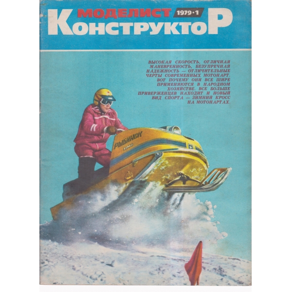 Моделист конструктор-1-79