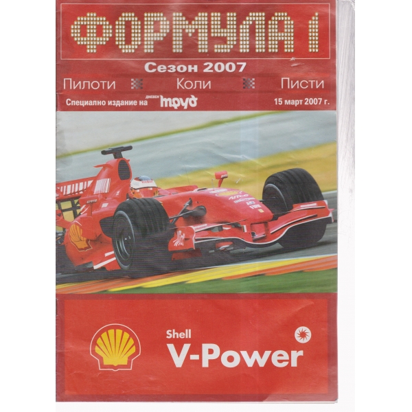 Формула 1-сезон 2007