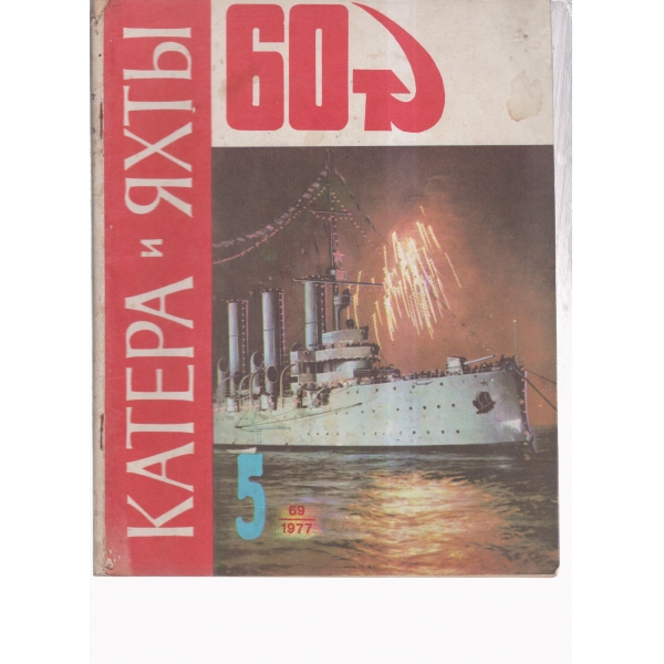 Катера и яхтьи-69-77