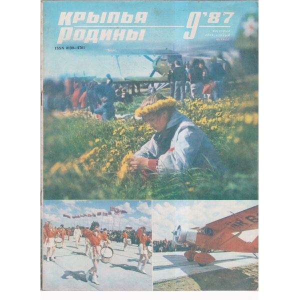 Крьилья Родиньи-8-87