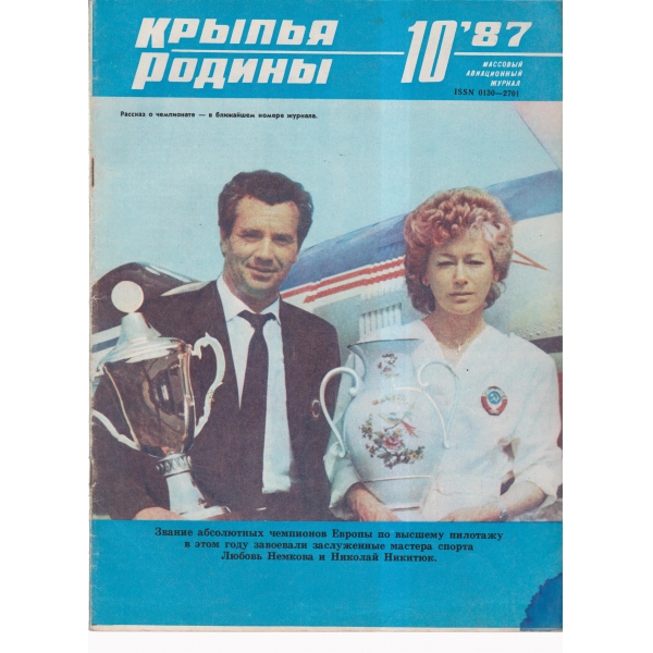 Крьилья Родиньи-10-87