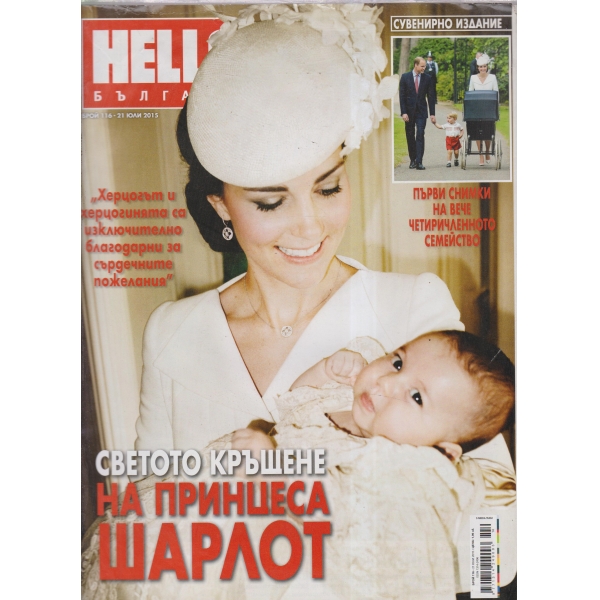 Hello! България-116-2015