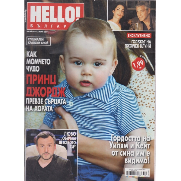Hello! България-86-2014