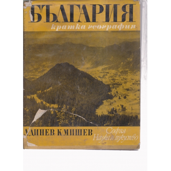 България-кратка география