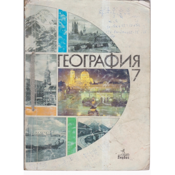География-7 клас