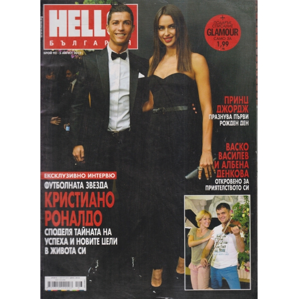 Hello! България-92-2014