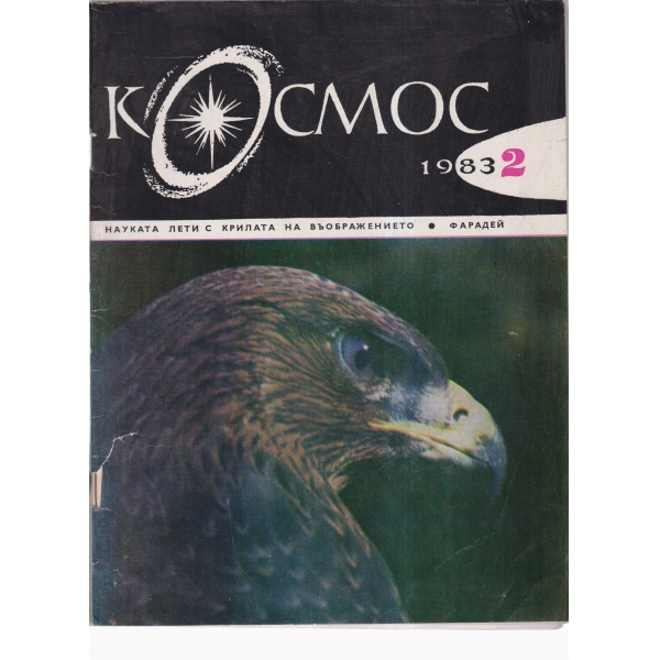 Космос-2-83