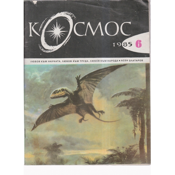 Космос-6-85