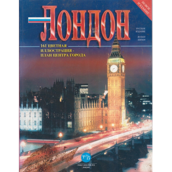 Лондон