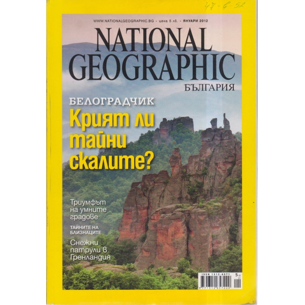 National Geographic-Белоградчик-януари-2012