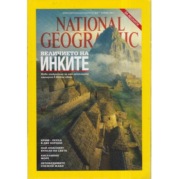 National Geographic-Величието на инките-април-2011