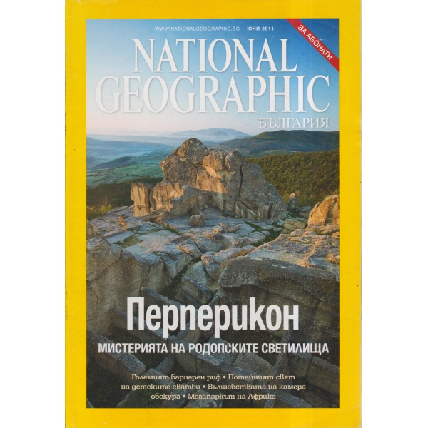 National Geographic-Перперикон-юни-2011