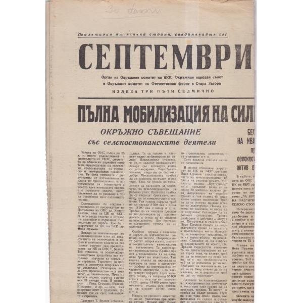 Септември-26-67