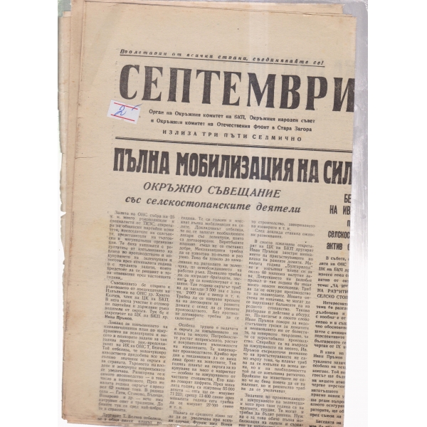 Септември-26-67