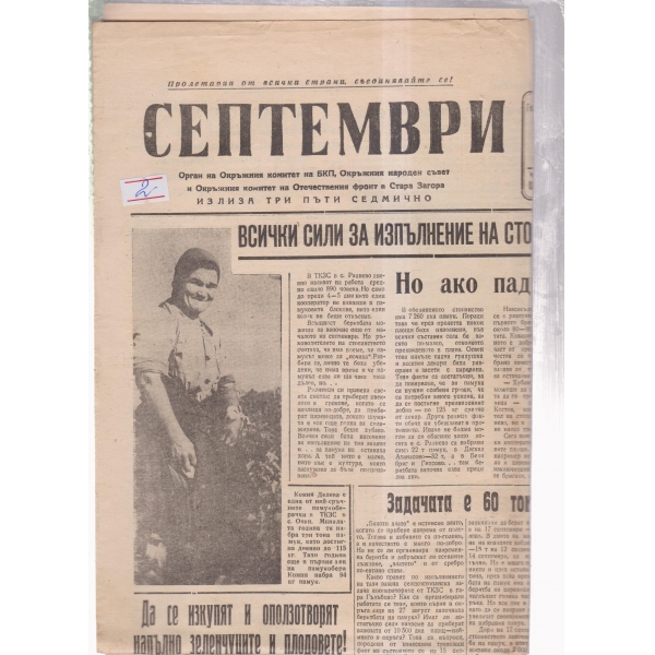 Септември-111-63