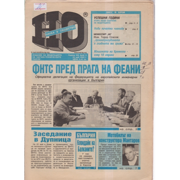 Наука§Общество-6-2003