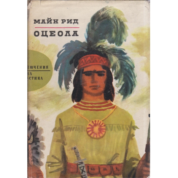 Оцеола