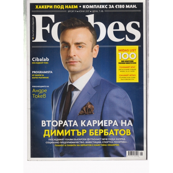 Forbes-74-юни 2017
